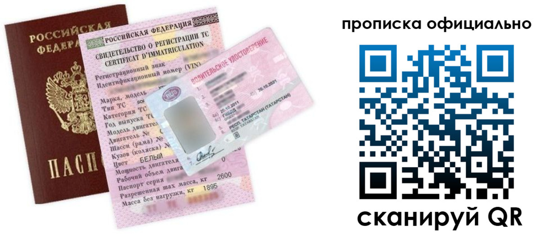 прописка штамп в Сосновоборске