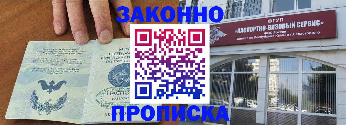 временная регистрация купить в Сосновоборске