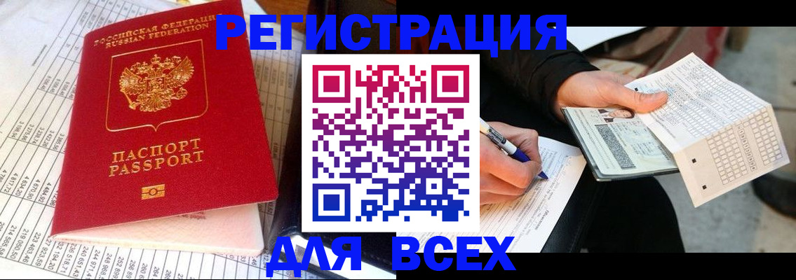 прописка штамп в Сосновоборске